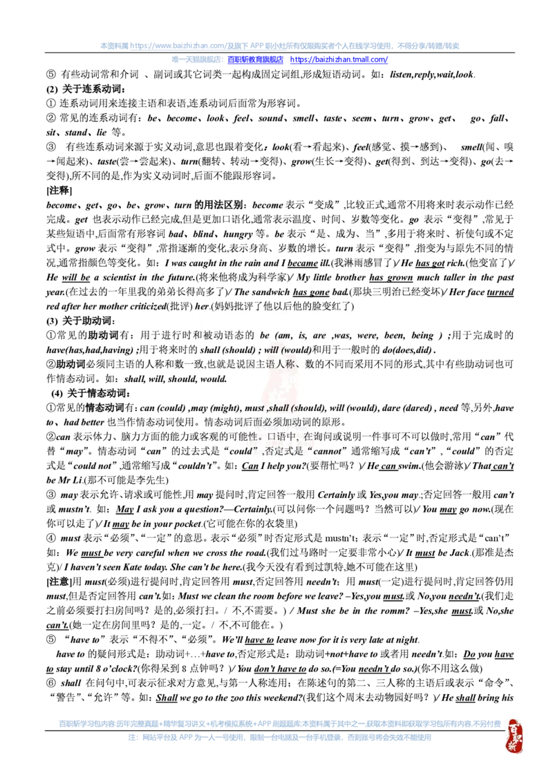 英语专项-英语语法归纳汇总讲义_三桶油_中海油_中海油笔试_6、英语专项