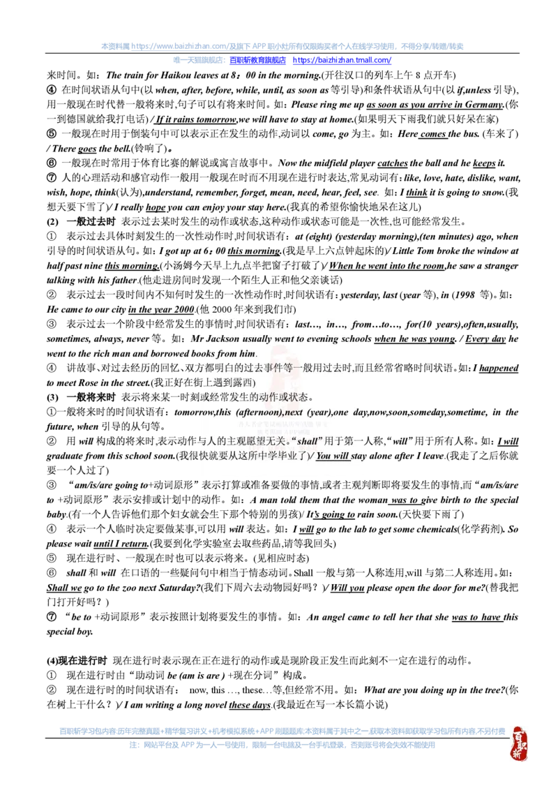 英语专项-英语语法归纳汇总讲义_三桶油_中海油_中海油笔试_6、英语专项