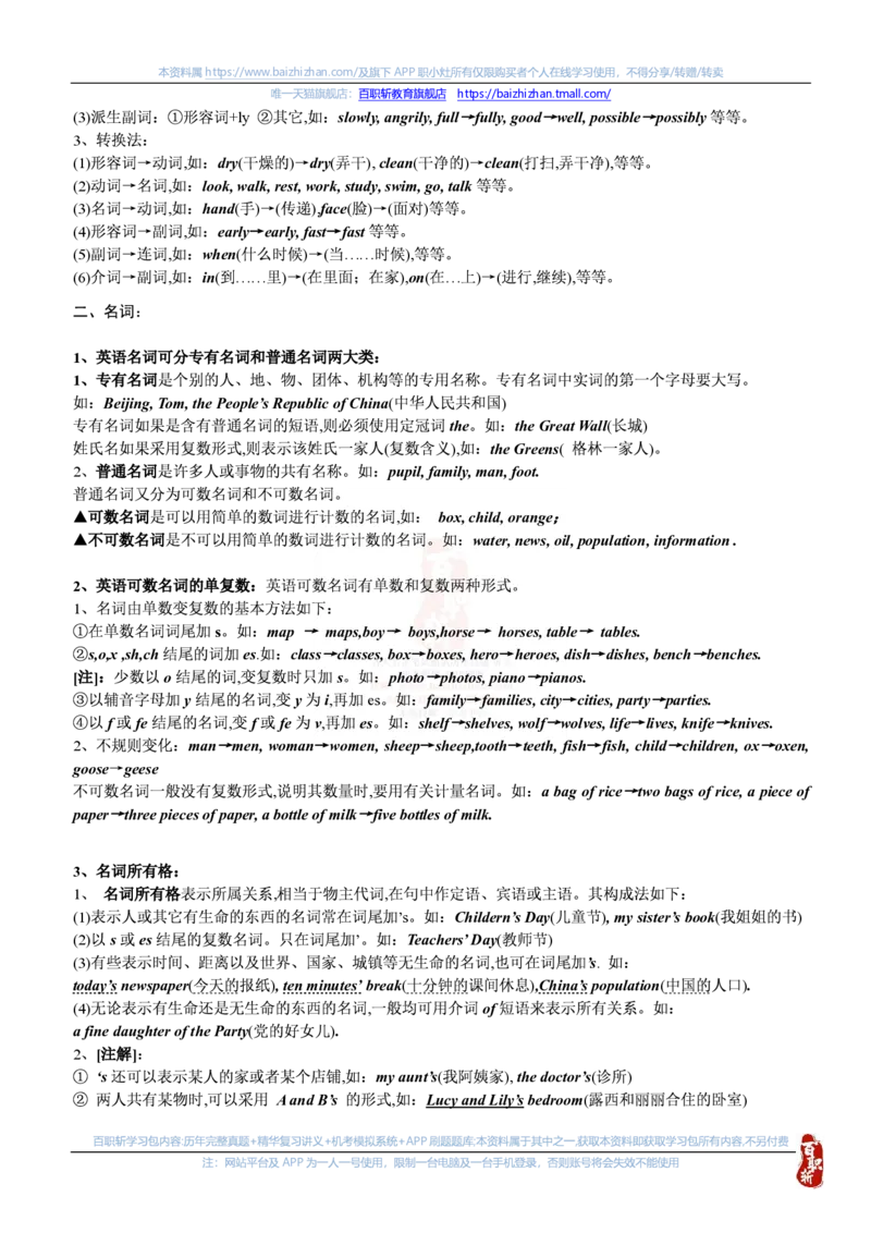 英语专项-英语语法归纳汇总讲义_三桶油_中海油_中海油笔试_6、英语专项