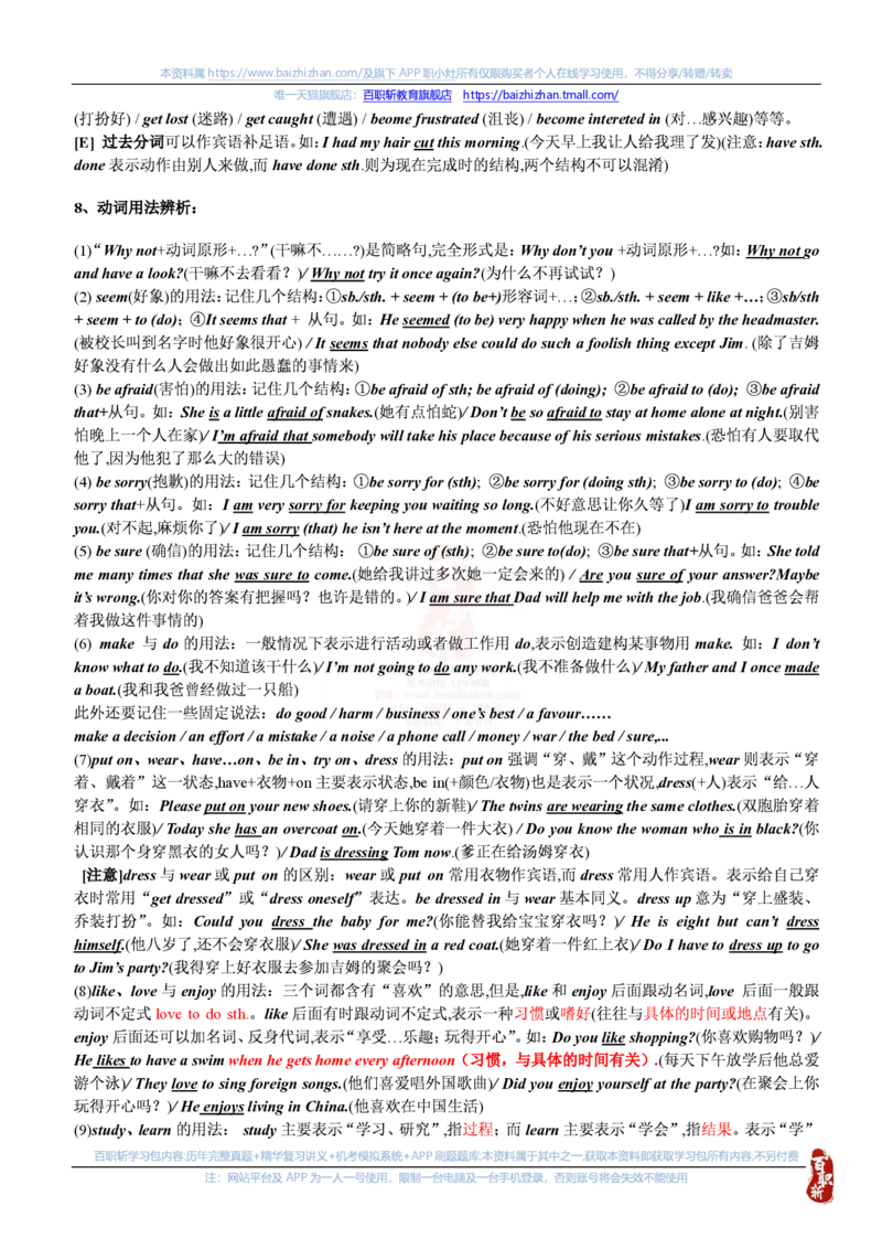 英语专项-英语语法归纳汇总讲义_三桶油_中海油_中海油笔试_6、英语专项