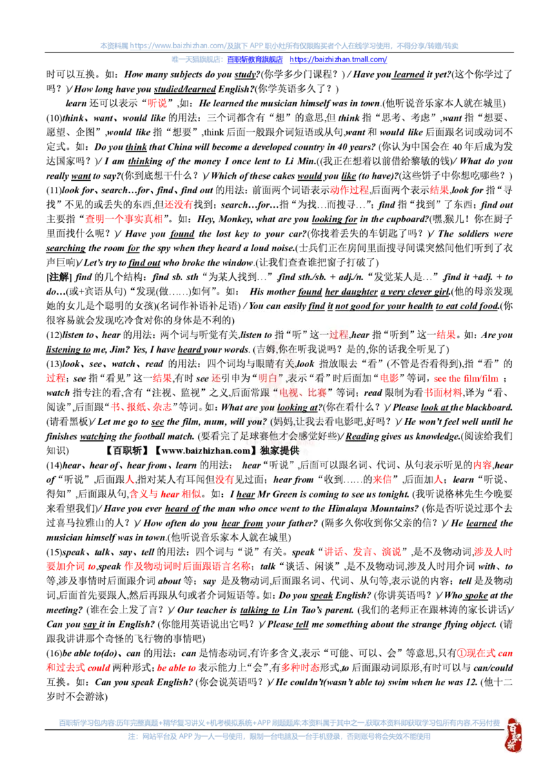 英语专项-英语语法归纳汇总讲义_三桶油_中海油_中海油笔试_6、英语专项