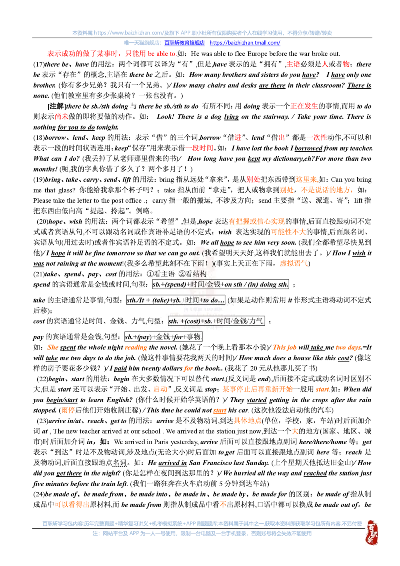 英语专项-英语语法归纳汇总讲义_三桶油_中海油_中海油笔试_6、英语专项