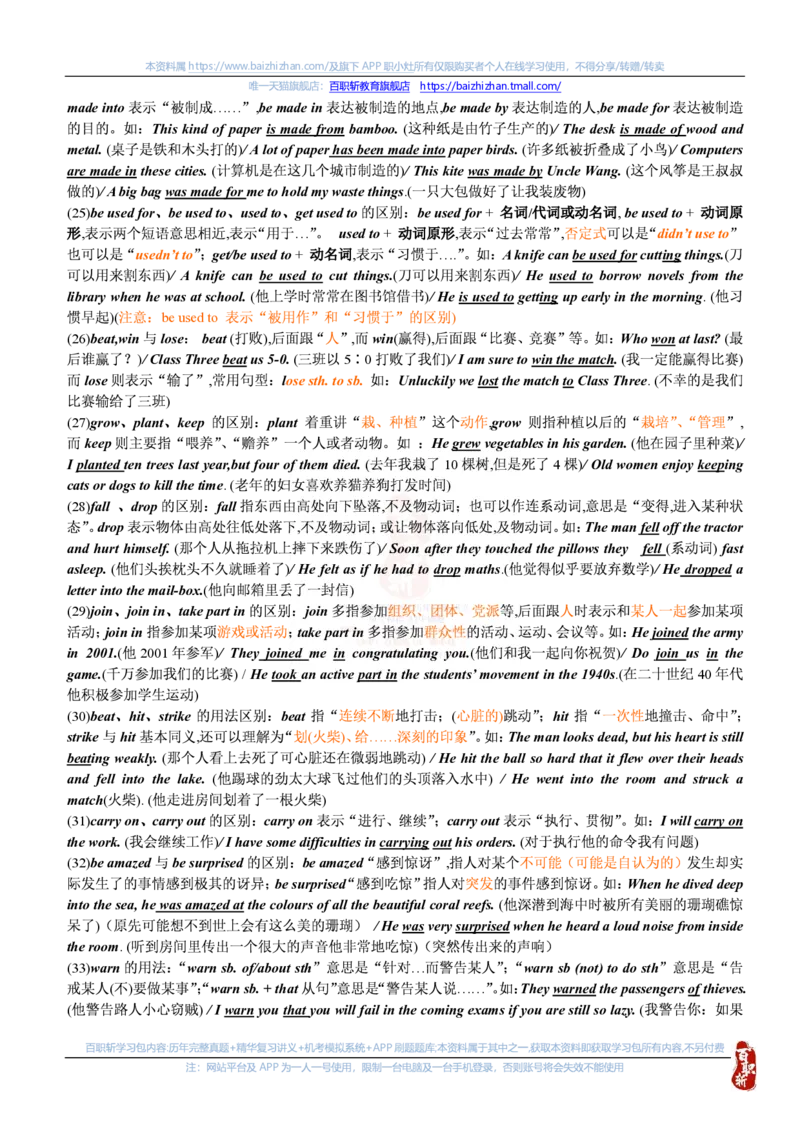 英语专项-英语语法归纳汇总讲义_三桶油_中海油_中海油笔试_6、英语专项