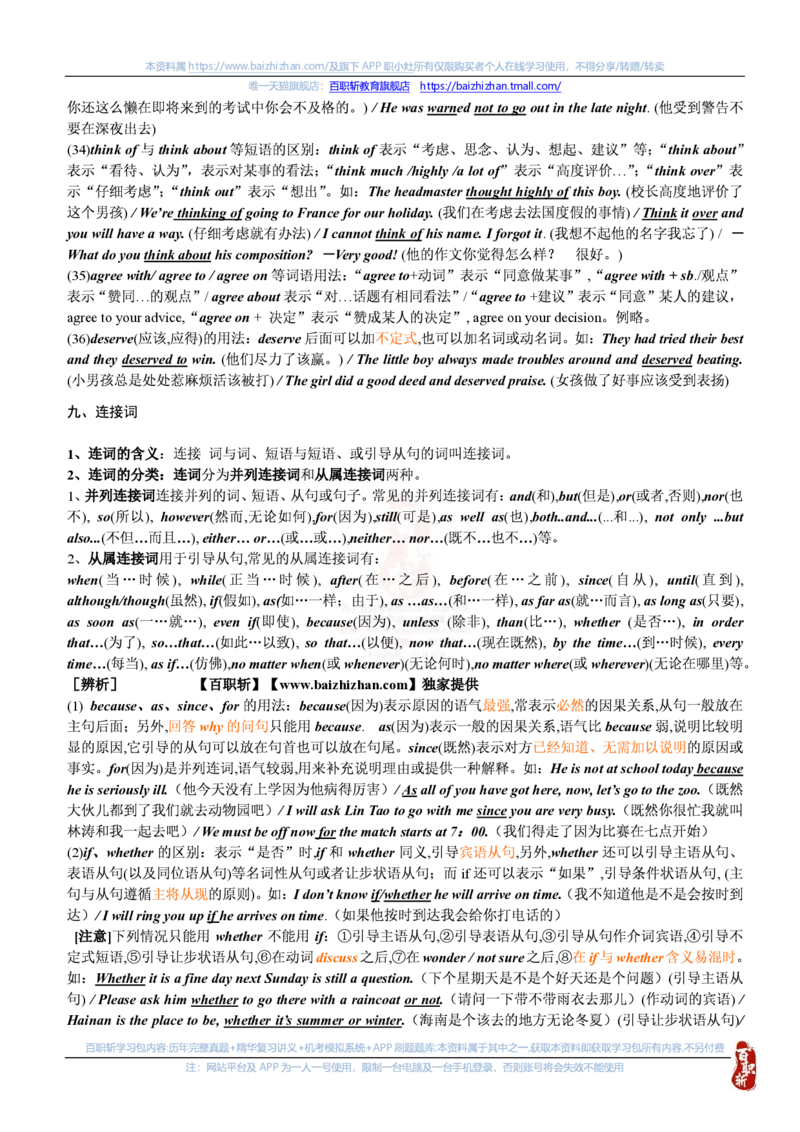 英语专项-英语语法归纳汇总讲义_三桶油_中海油_中海油笔试_6、英语专项