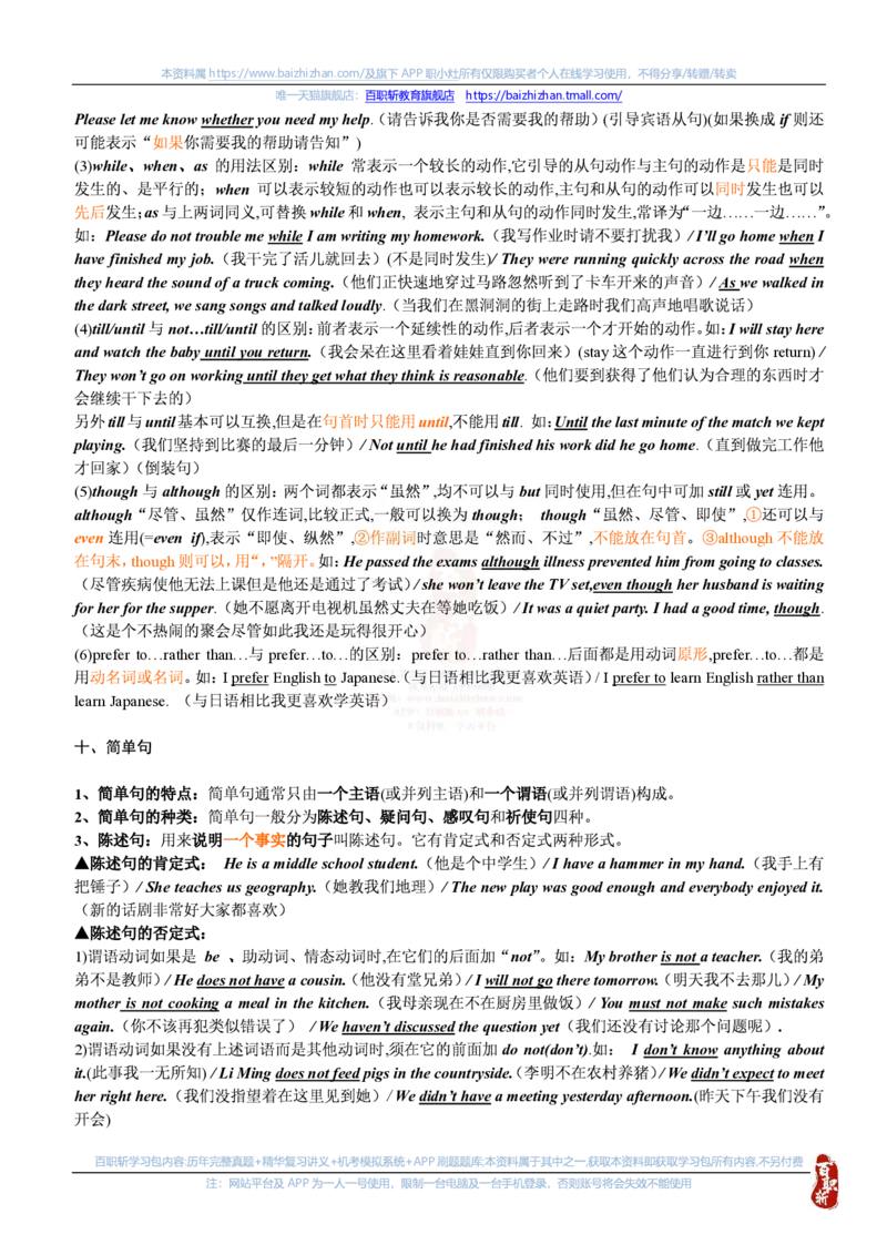 英语专项-英语语法归纳汇总讲义_三桶油_中海油_中海油笔试_6、英语专项