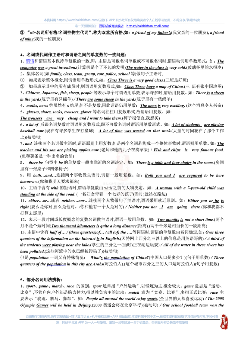 英语专项-英语语法归纳汇总讲义_三桶油_中海油_中海油笔试_6、英语专项