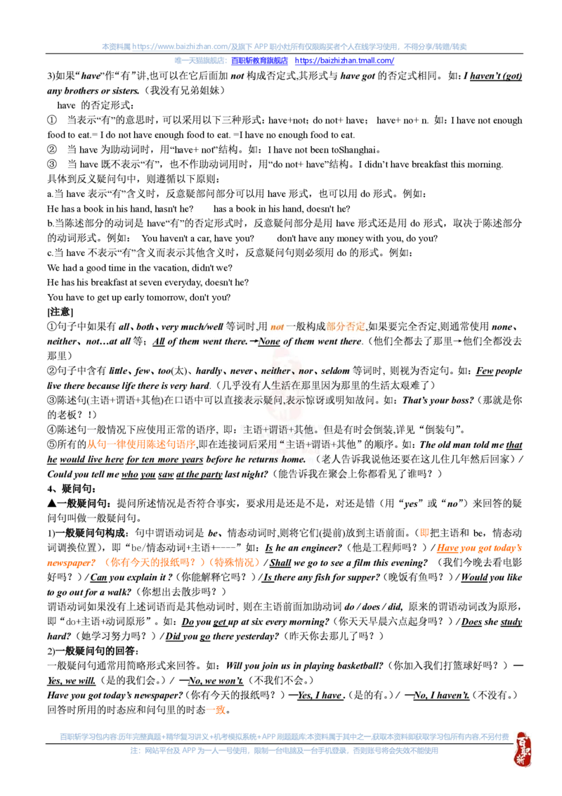 英语专项-英语语法归纳汇总讲义_三桶油_中海油_中海油笔试_6、英语专项