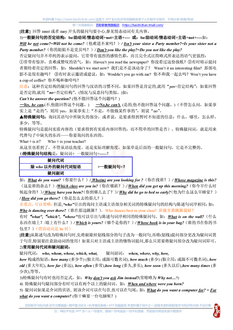 英语专项-英语语法归纳汇总讲义_三桶油_中海油_中海油笔试_6、英语专项