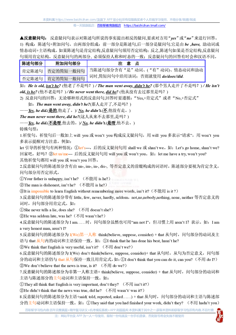 英语专项-英语语法归纳汇总讲义_三桶油_中海油_中海油笔试_6、英语专项