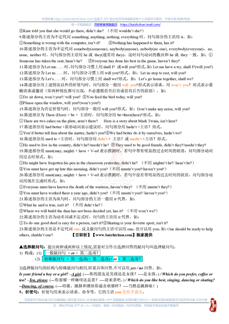 英语专项-英语语法归纳汇总讲义_三桶油_中海油_中海油笔试_6、英语专项