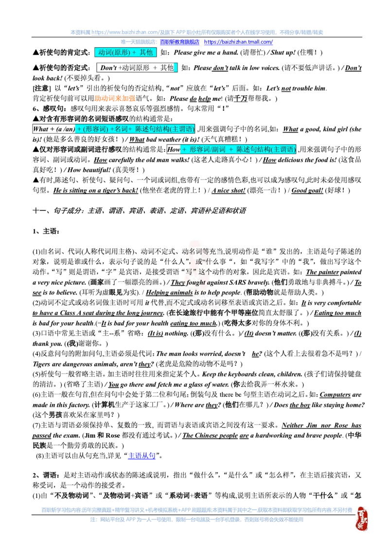 英语专项-英语语法归纳汇总讲义_三桶油_中海油_中海油笔试_6、英语专项