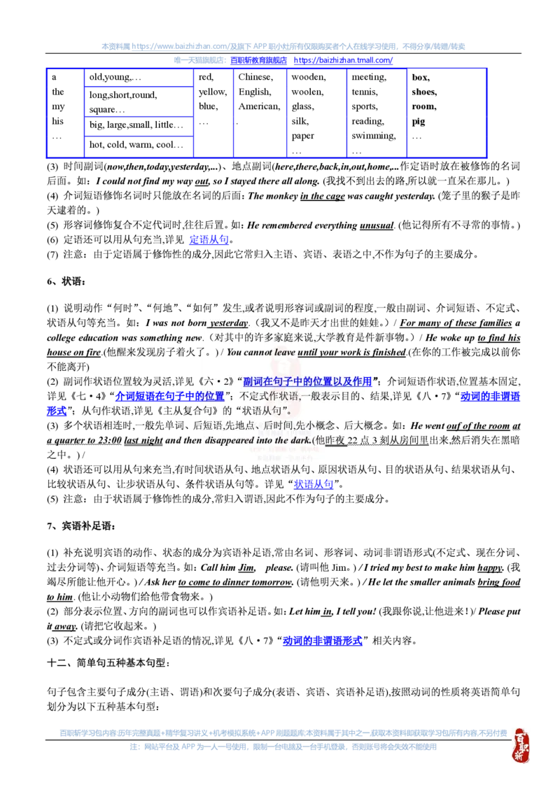 英语专项-英语语法归纳汇总讲义_三桶油_中海油_中海油笔试_6、英语专项