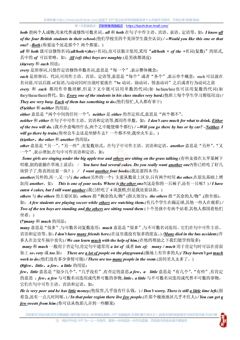 英语专项-英语语法归纳汇总讲义_三桶油_中海油_中海油笔试_6、英语专项