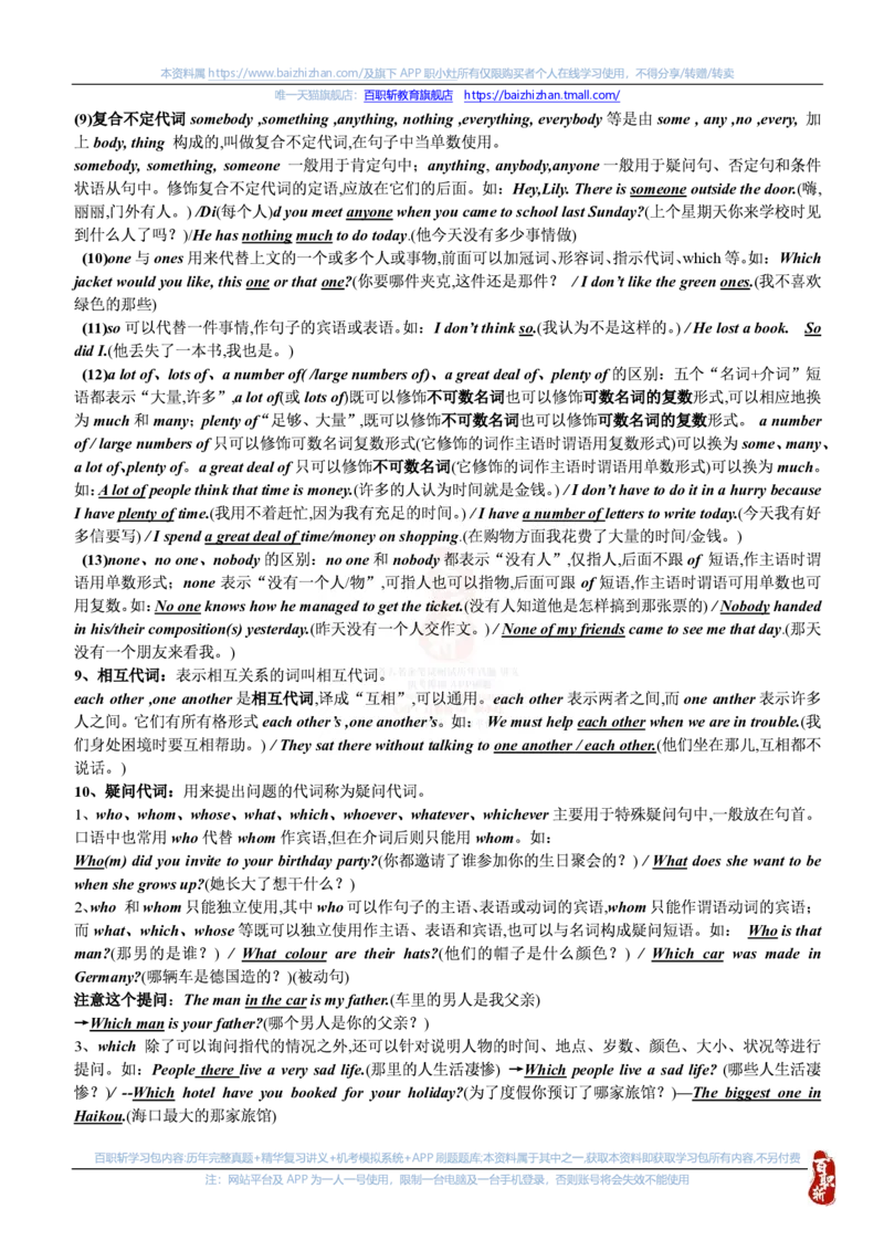 英语专项-英语语法归纳汇总讲义_三桶油_中海油_中海油笔试_6、英语专项