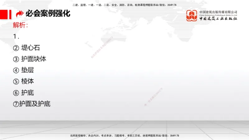 2025一建《港航》必会案例强化直播课01节（下）_2026年一级建造师_2026年一建港航_2025年一建港航SVIP_04-冲刺串讲✿考点强化✿小灶集训_10-港航《必会案例强化》陈冬铭JGS_讲义