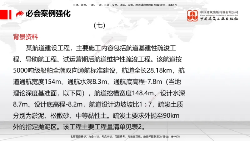 2025一建《港航》必会案例强化直播课01节（下）_2026年一级建造师_2026年一建港航_2025年一建港航SVIP_04-冲刺串讲✿考点强化✿小灶集训_10-港航《必会案例强化》陈冬铭JGS_讲义