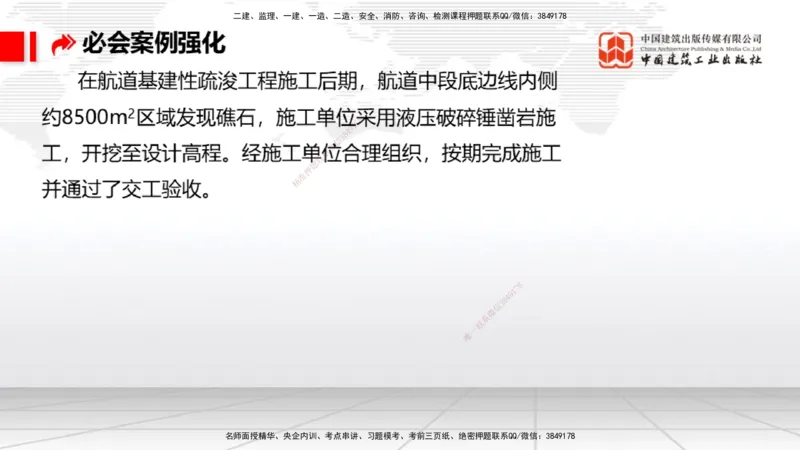 2025一建《港航》必会案例强化直播课01节（下）_2026年一级建造师_2026年一建港航_2025年一建港航SVIP_04-冲刺串讲✿考点强化✿小灶集训_10-港航《必会案例强化》陈冬铭JGS_讲义