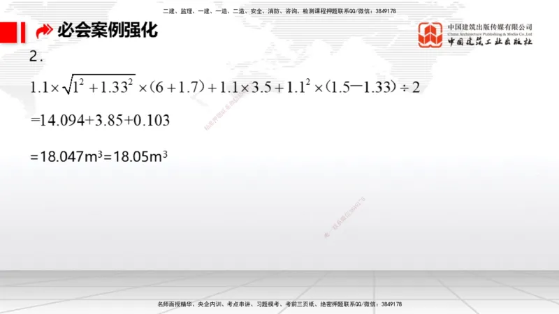 2025一建《港航》必会案例强化直播课01节（下）_2026年一级建造师_2026年一建港航_2025年一建港航SVIP_04-冲刺串讲✿考点强化✿小灶集训_10-港航《必会案例强化》陈冬铭JGS_讲义