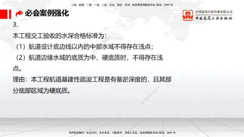 2025一建《港航》必会案例强化直播课01节（下）_2026年一级建造师_2026年一建港航_2025年一建港航SVIP_04-冲刺串讲✿考点强化✿小灶集训_10-港航《必会案例强化》陈冬铭JGS_讲义