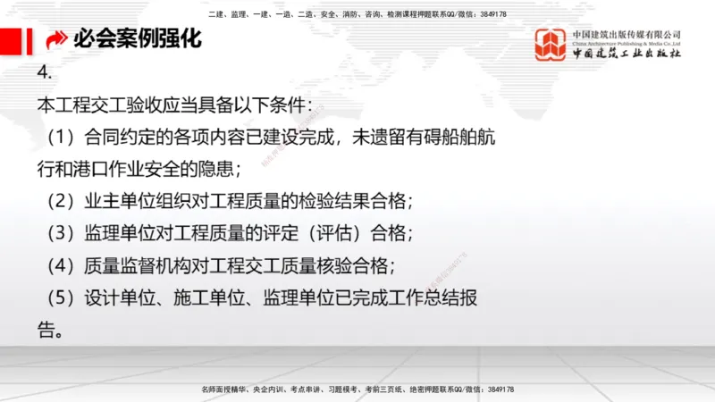 2025一建《港航》必会案例强化直播课01节（下）_2026年一级建造师_2026年一建港航_2025年一建港航SVIP_04-冲刺串讲✿考点强化✿小灶集训_10-港航《必会案例强化》陈冬铭JGS_讲义