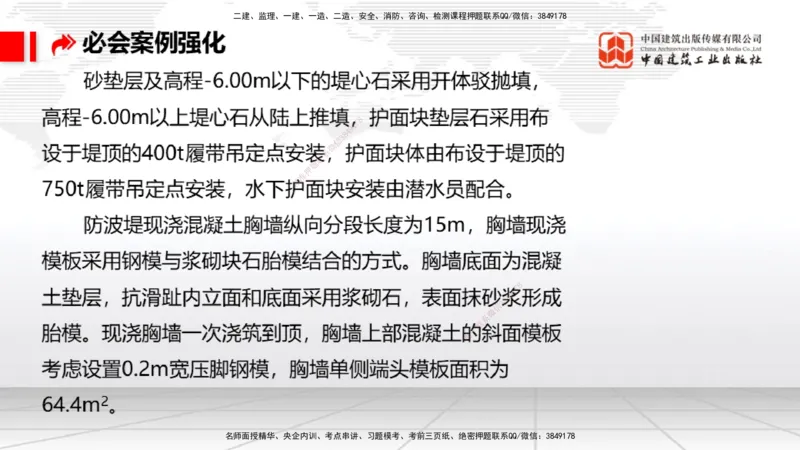 2025一建《港航》必会案例强化直播课01节（下）_2026年一级建造师_2026年一建港航_2025年一建港航SVIP_04-冲刺串讲✿考点强化✿小灶集训_10-港航《必会案例强化》陈冬铭JGS_讲义