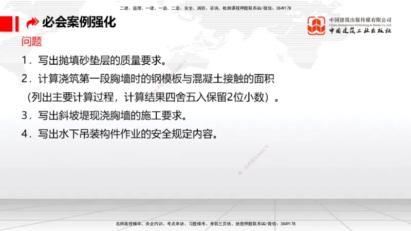 2025一建《港航》必会案例强化直播课01节（下）_2026年一级建造师_2026年一建港航_2025年一建港航SVIP_04-冲刺串讲✿考点强化✿小灶集训_10-港航《必会案例强化》陈冬铭JGS_讲义