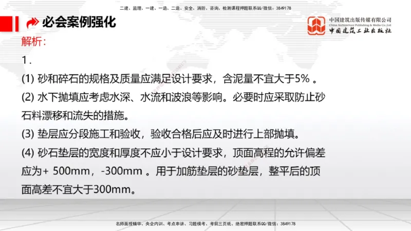 2025一建《港航》必会案例强化直播课01节（下）_2026年一级建造师_2026年一建港航_2025年一建港航SVIP_04-冲刺串讲✿考点强化✿小灶集训_10-港航《必会案例强化》陈冬铭JGS_讲义