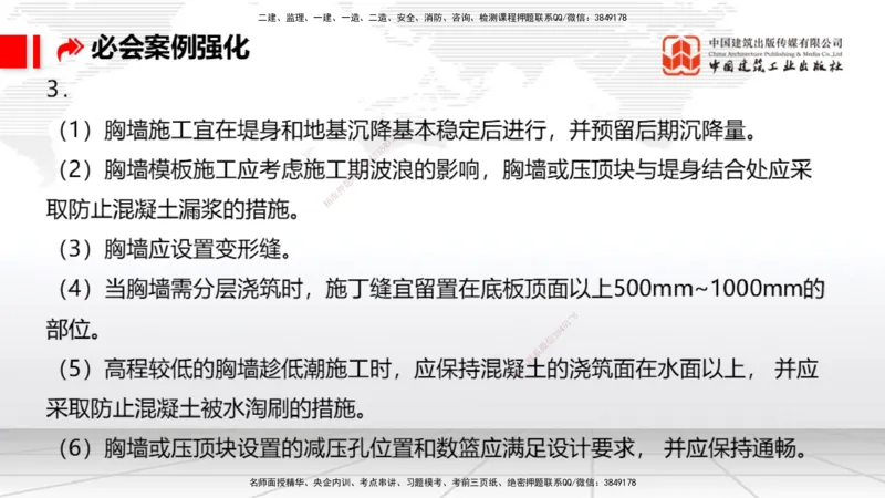 2025一建《港航》必会案例强化直播课01节（下）_2026年一级建造师_2026年一建港航_2025年一建港航SVIP_04-冲刺串讲✿考点强化✿小灶集训_10-港航《必会案例强化》陈冬铭JGS_讲义