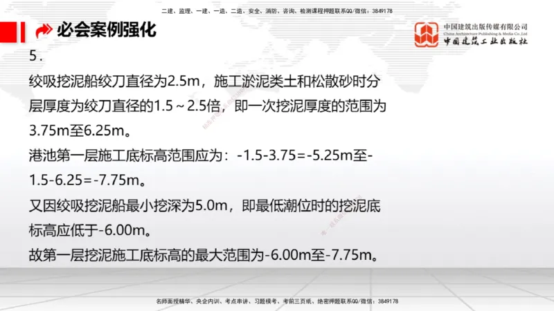 2025一建《港航》必会案例强化直播课01节（下）_2026年一级建造师_2026年一建港航_2025年一建港航SVIP_04-冲刺串讲✿考点强化✿小灶集训_10-港航《必会案例强化》陈冬铭JGS_讲义
