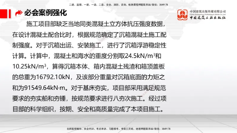 2025一建《港航》必会案例强化直播课01节（下）_2026年一级建造师_2026年一建港航_2025年一建港航SVIP_04-冲刺串讲✿考点强化✿小灶集训_10-港航《必会案例强化》陈冬铭JGS_讲义