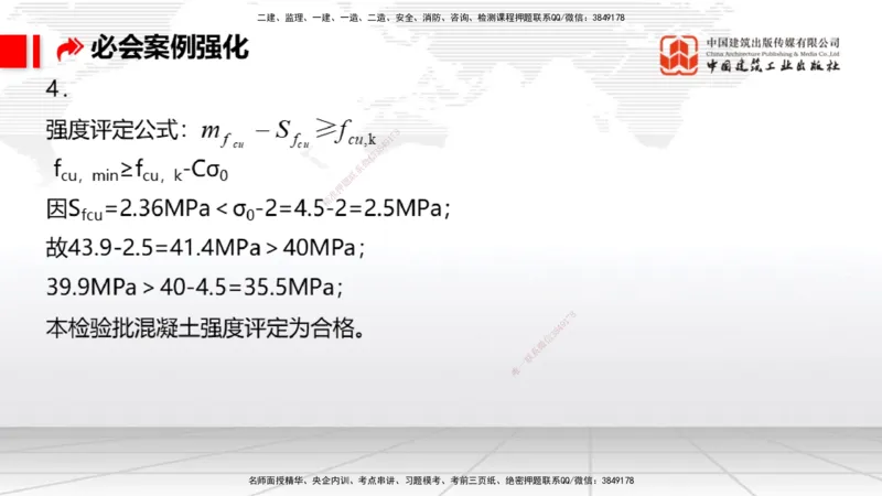 2025一建《港航》必会案例强化直播课01节（下）_2026年一级建造师_2026年一建港航_2025年一建港航SVIP_04-冲刺串讲✿考点强化✿小灶集训_10-港航《必会案例强化》陈冬铭JGS_讲义