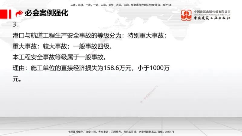2025一建《港航》必会案例强化直播课01节（下）_2026年一级建造师_2026年一建港航_2025年一建港航SVIP_04-冲刺串讲✿考点强化✿小灶集训_10-港航《必会案例强化》陈冬铭JGS_讲义