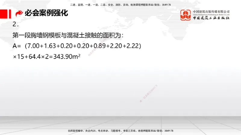 2025一建《港航》必会案例强化直播课01节（下）_2026年一级建造师_2026年一建港航_2025年一建港航SVIP_04-冲刺串讲✿考点强化✿小灶集训_10-港航《必会案例强化》陈冬铭JGS_讲义
