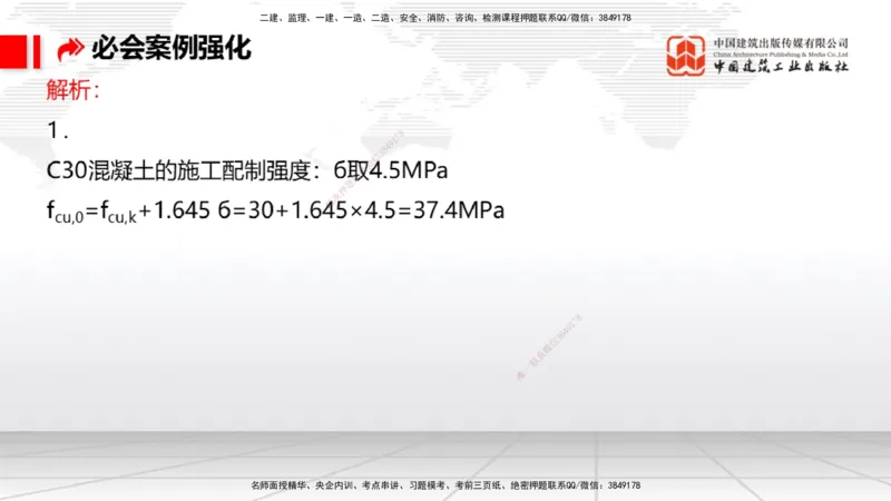 2025一建《港航》必会案例强化直播课01节（下）_2026年一级建造师_2026年一建港航_2025年一建港航SVIP_04-冲刺串讲✿考点强化✿小灶集训_10-港航《必会案例强化》陈冬铭JGS_讲义
