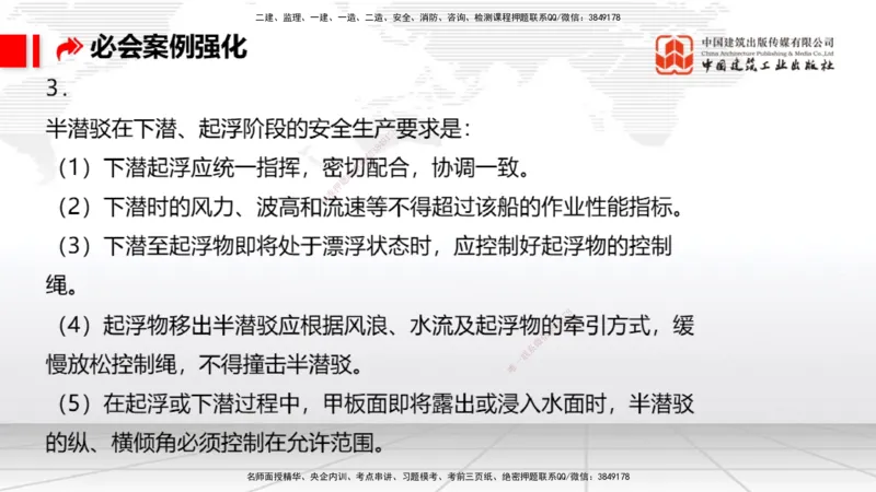 2025一建《港航》必会案例强化直播课01节（下）_2026年一级建造师_2026年一建港航_2025年一建港航SVIP_04-冲刺串讲✿考点强化✿小灶集训_10-港航《必会案例强化》陈冬铭JGS_讲义