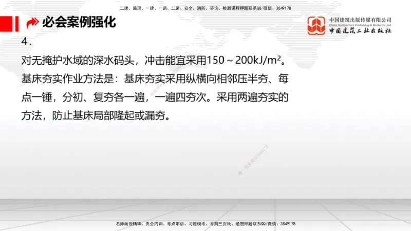 2025一建《港航》必会案例强化直播课01节（下）_2026年一级建造师_2026年一建港航_2025年一建港航SVIP_04-冲刺串讲✿考点强化✿小灶集训_10-港航《必会案例强化》陈冬铭JGS_讲义