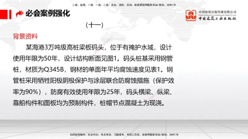 2025一建《港航》必会案例强化直播课01节（下）_2026年一级建造师_2026年一建港航_2025年一建港航SVIP_04-冲刺串讲✿考点强化✿小灶集训_10-港航《必会案例强化》陈冬铭JGS_讲义