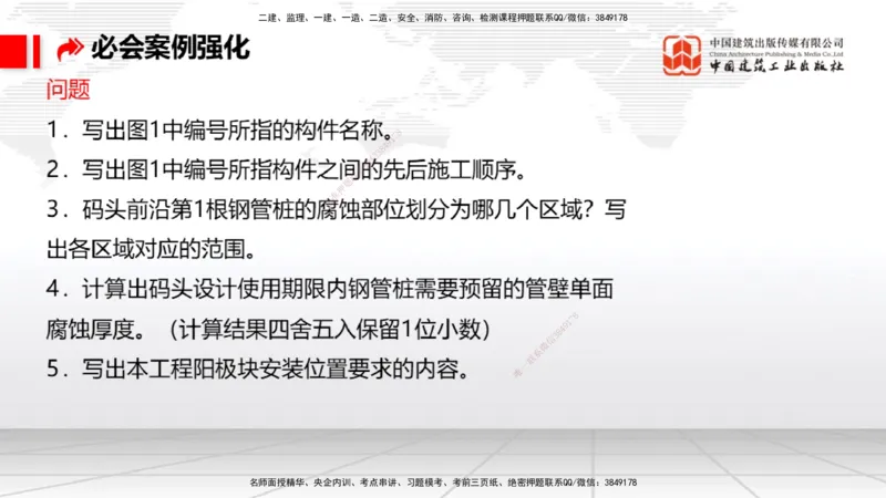 2025一建《港航》必会案例强化直播课01节（下）_2026年一级建造师_2026年一建港航_2025年一建港航SVIP_04-冲刺串讲✿考点强化✿小灶集训_10-港航《必会案例强化》陈冬铭JGS_讲义