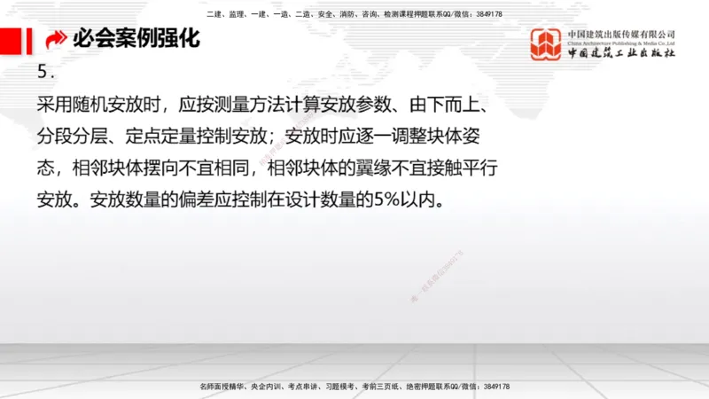 2025一建《港航》必会案例强化直播课01节（下）_2026年一级建造师_2026年一建港航_2025年一建港航SVIP_04-冲刺串讲✿考点强化✿小灶集训_10-港航《必会案例强化》陈冬铭JGS_讲义