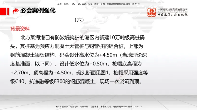 2025一建《港航》必会案例强化直播课01节（下）_2026年一级建造师_2026年一建港航_2025年一建港航SVIP_04-冲刺串讲✿考点强化✿小灶集训_10-港航《必会案例强化》陈冬铭JGS_讲义
