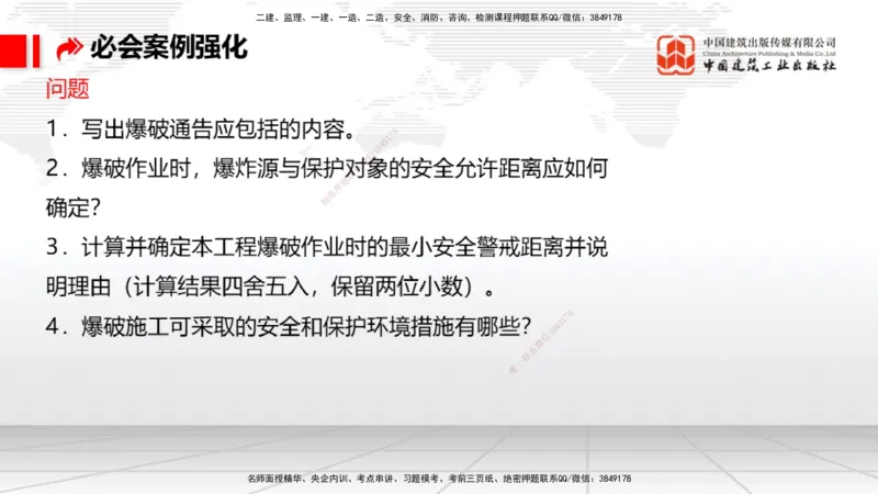 2025一建《港航》必会案例强化直播课01节（下）_2026年一级建造师_2026年一建港航_2025年一建港航SVIP_04-冲刺串讲✿考点强化✿小灶集训_10-港航《必会案例强化》陈冬铭JGS_讲义