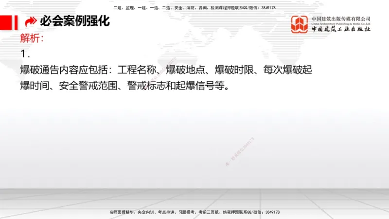 2025一建《港航》必会案例强化直播课01节（下）_2026年一级建造师_2026年一建港航_2025年一建港航SVIP_04-冲刺串讲✿考点强化✿小灶集训_10-港航《必会案例强化》陈冬铭JGS_讲义