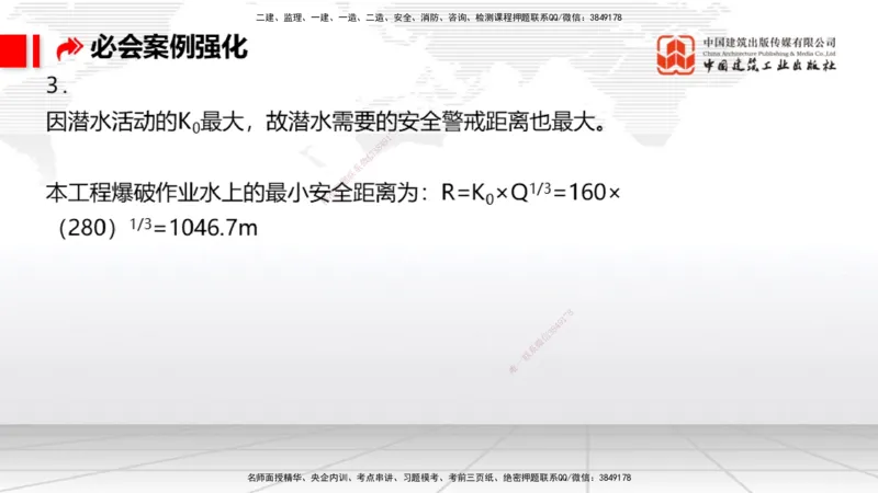 2025一建《港航》必会案例强化直播课01节（下）_2026年一级建造师_2026年一建港航_2025年一建港航SVIP_04-冲刺串讲✿考点强化✿小灶集训_10-港航《必会案例强化》陈冬铭JGS_讲义