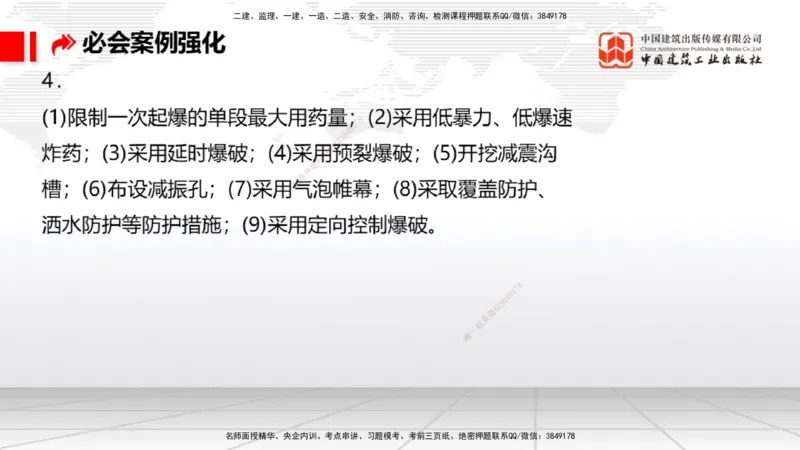 2025一建《港航》必会案例强化直播课01节（下）_2026年一级建造师_2026年一建港航_2025年一建港航SVIP_04-冲刺串讲✿考点强化✿小灶集训_10-港航《必会案例强化》陈冬铭JGS_讲义