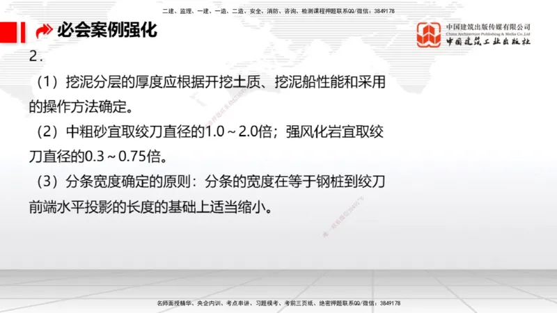 2025一建《港航》必会案例强化直播课01节（下）_2026年一级建造师_2026年一建港航_2025年一建港航SVIP_04-冲刺串讲✿考点强化✿小灶集训_10-港航《必会案例强化》陈冬铭JGS_讲义