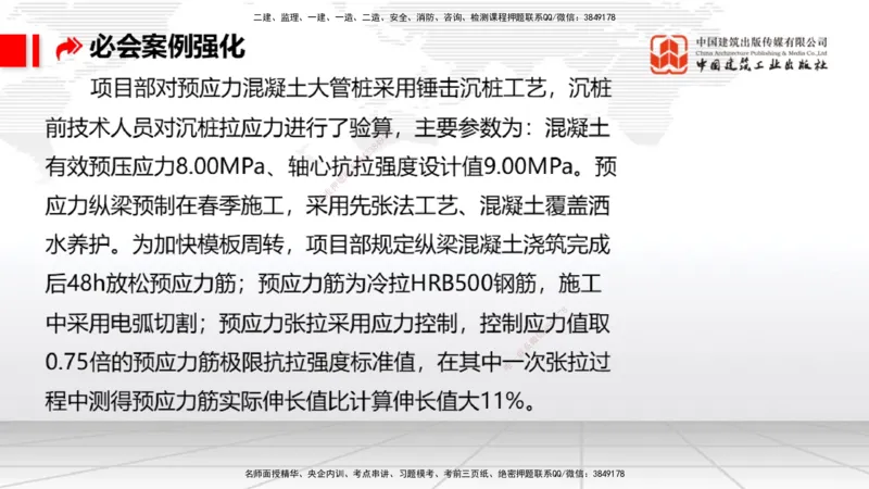 2025一建《港航》必会案例强化直播课01节（下）_2026年一级建造师_2026年一建港航_2025年一建港航SVIP_04-冲刺串讲✿考点强化✿小灶集训_10-港航《必会案例强化》陈冬铭JGS_讲义