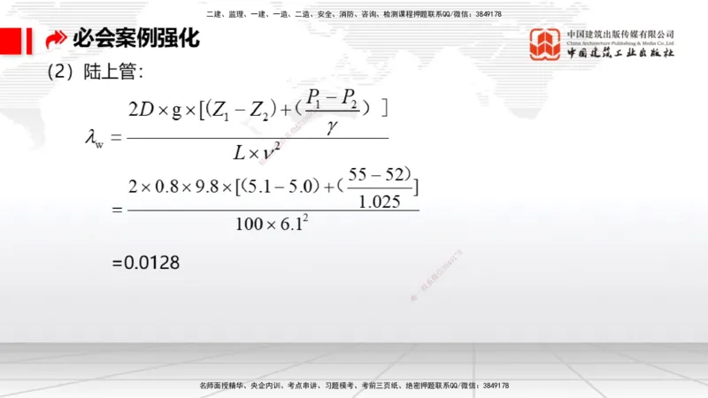 2025一建《港航》必会案例强化直播课01节（下）_2026年一级建造师_2026年一建港航_2025年一建港航SVIP_04-冲刺串讲✿考点强化✿小灶集训_10-港航《必会案例强化》陈冬铭JGS_讲义