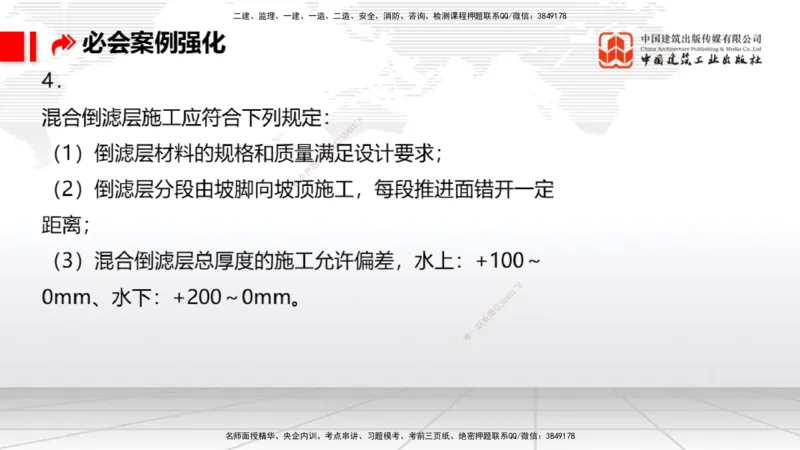 2025一建《港航》必会案例强化直播课01节（下）_2026年一级建造师_2026年一建港航_2025年一建港航SVIP_04-冲刺串讲✿考点强化✿小灶集训_10-港航《必会案例强化》陈冬铭JGS_讲义