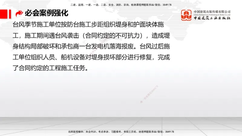 2025一建《港航》必会案例强化直播课01节（下）_2026年一级建造师_2026年一建港航_2025年一建港航SVIP_04-冲刺串讲✿考点强化✿小灶集训_10-港航《必会案例强化》陈冬铭JGS_讲义