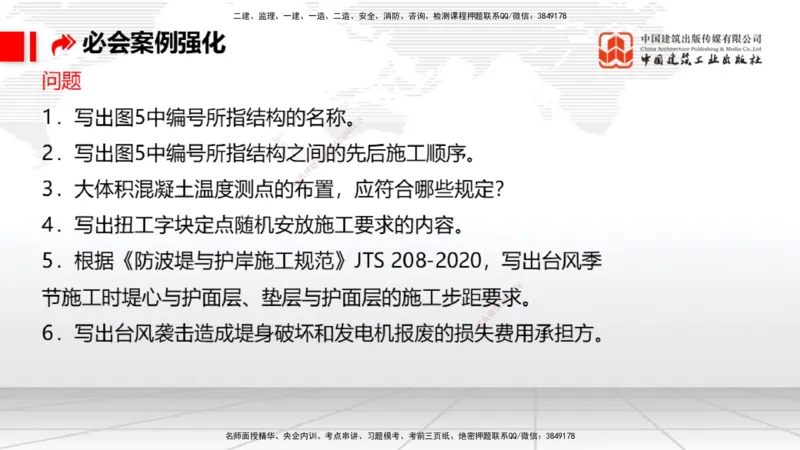 2025一建《港航》必会案例强化直播课01节（下）_2026年一级建造师_2026年一建港航_2025年一建港航SVIP_04-冲刺串讲✿考点强化✿小灶集训_10-港航《必会案例强化》陈冬铭JGS_讲义